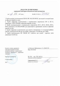 Санітарний висновок-3
