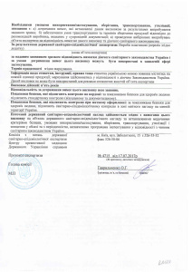 Санітарний висновок-2