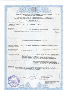 Сертифікат відповідності-1